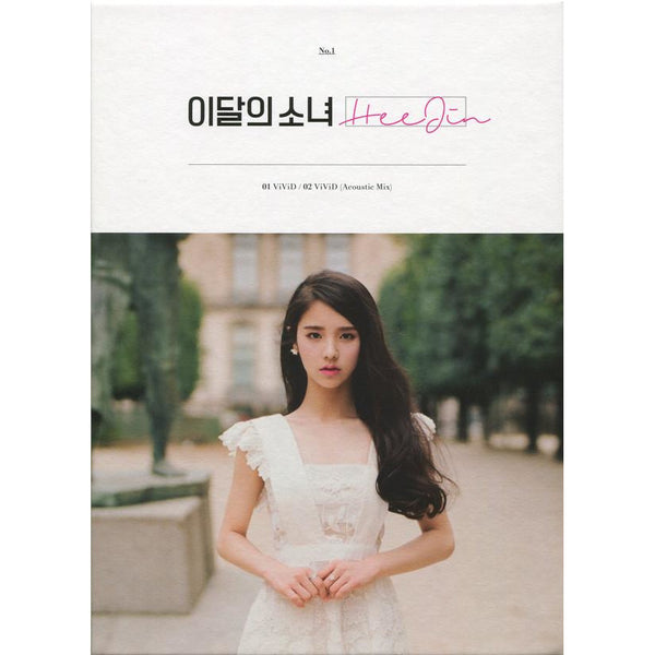 LOONA 이달의 소녀 HeeJin デビューCD ヒジン　付属品全てあり LOONA | 이달의소녀 | Single Album [HEEJIN] – KPOP MUSIC TOWN