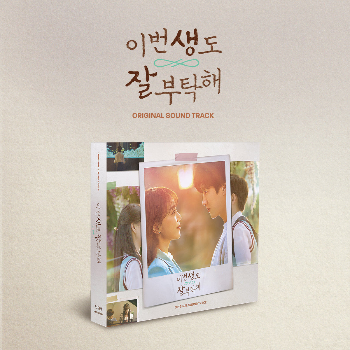 SEE YOU IN MY 19th LIFE | 이번 생도 잘 부탁해 | O.S.T.
