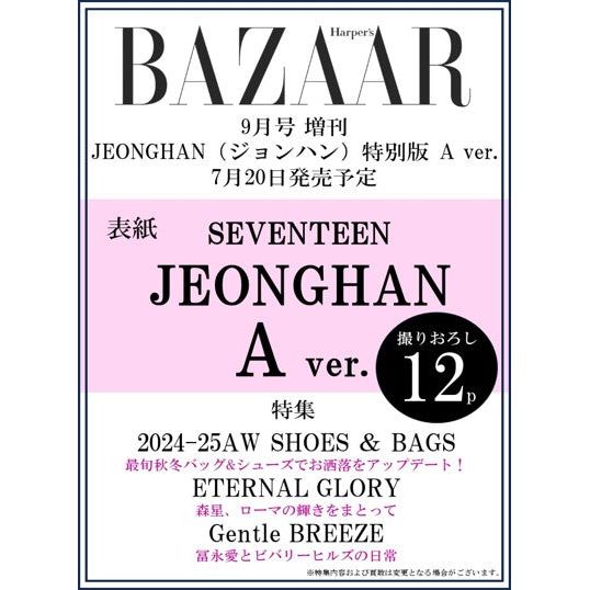 BAZAAR JAPAN | 바자 재팬 | Special Edition [ SEVENTEEN JEONGHAN ]