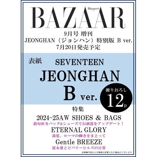 BAZAAR JAPAN | 바자 재팬 | Special Edition [ SEVENTEEN JEONGHAN ]