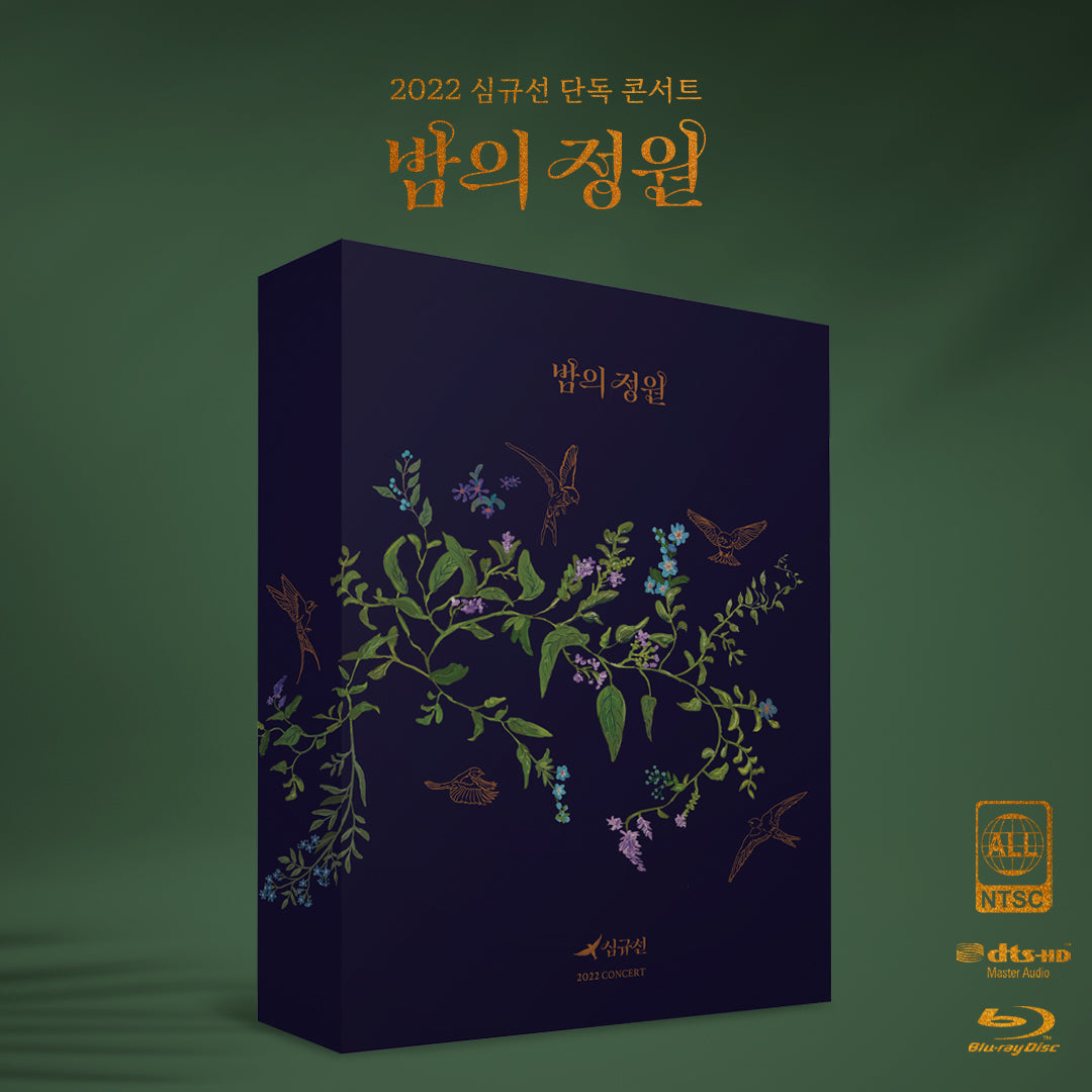 Lucia | 심규선 | 2022 Concert [밤의 정원 : ENCORE] (Blu-ray)