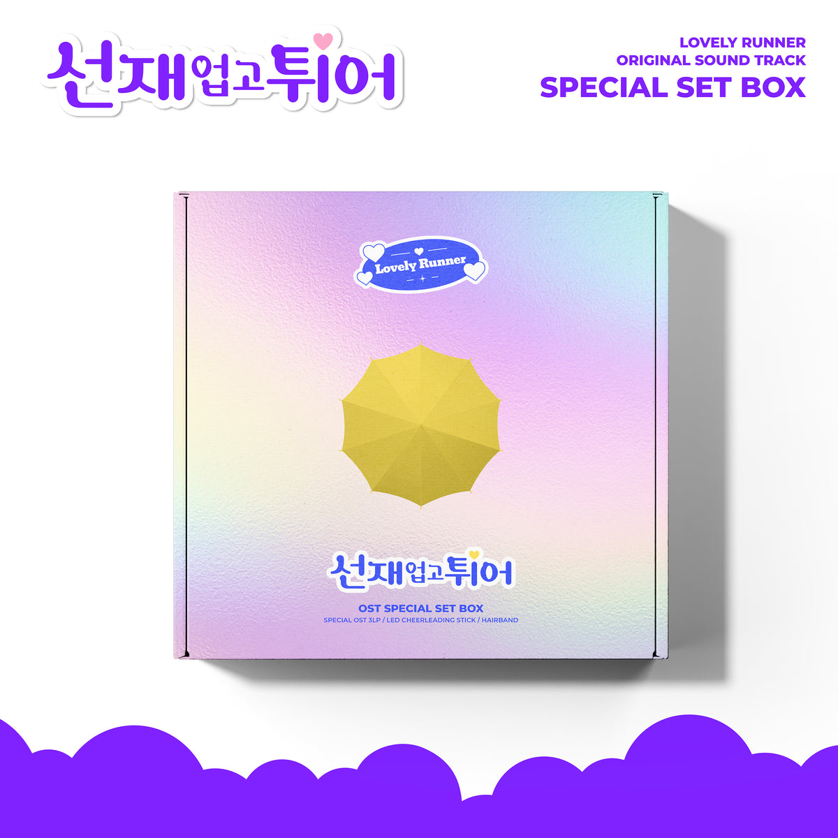 LOVELY RUNNER | 선재 업고 튀어 | OST LP Set Ver