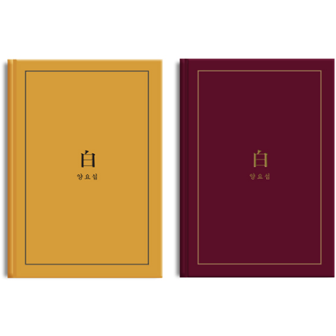 YANG YOSEOB | 양요섭 | 2nd Mini Album [白] [Random]