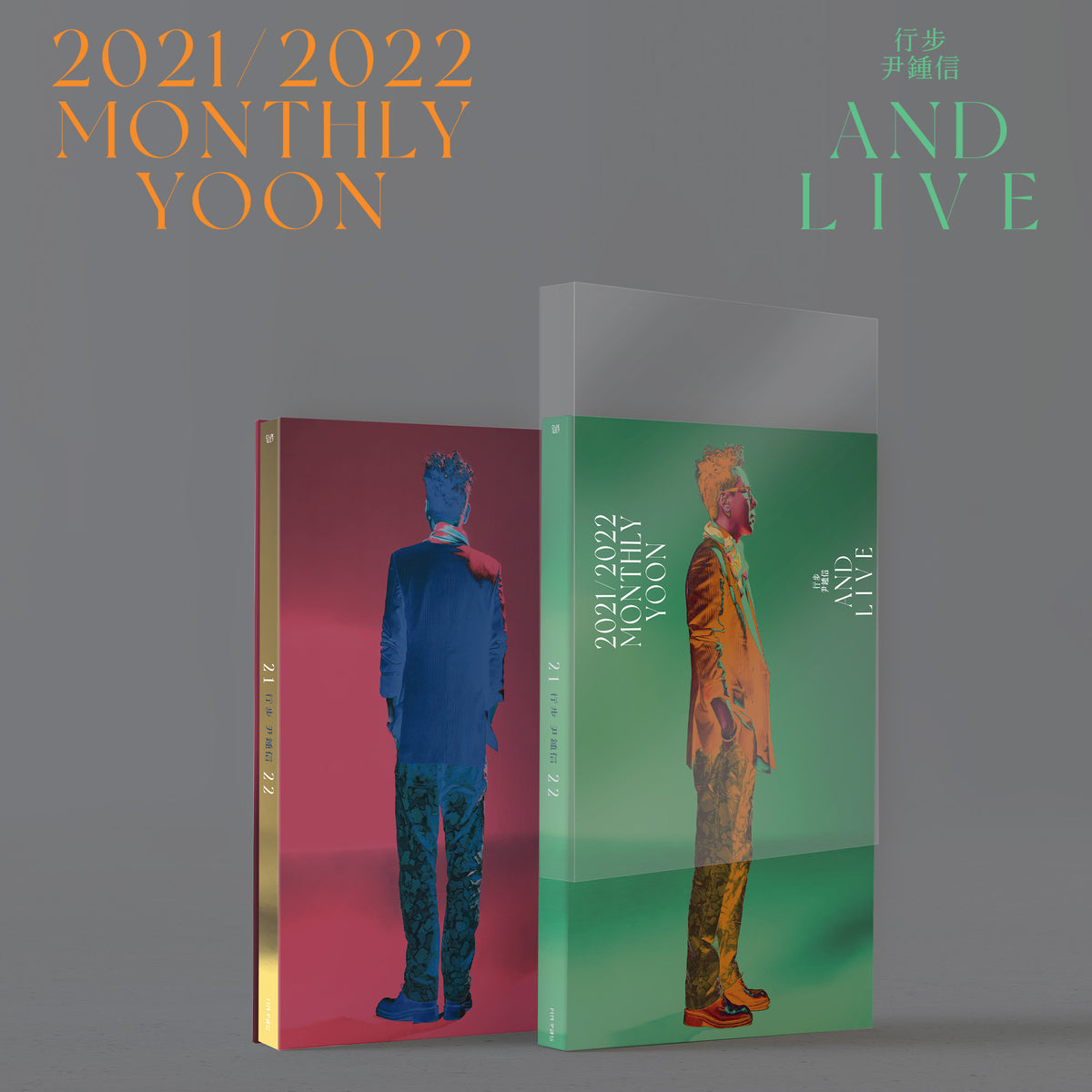 Yoon Jongshin | 윤종신 | [ 행보 2021, 2022 윤종신 ]