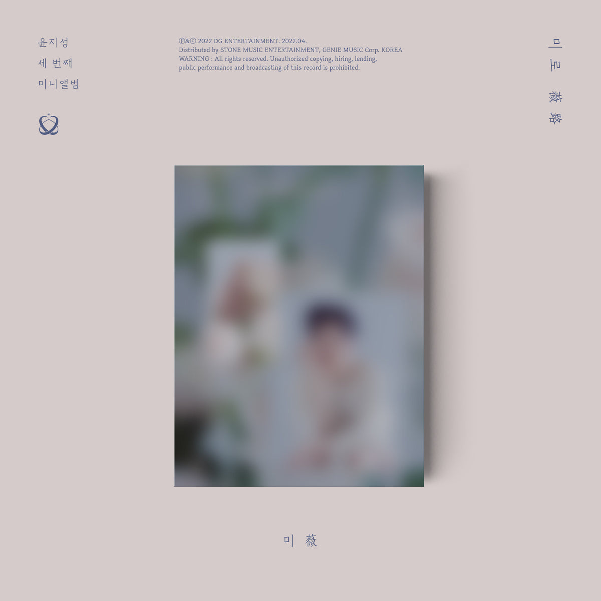 YOON JI SUNG | 윤지성 | [ 미로 (薇路) ]