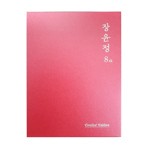 JANG YOONJUNG | 장윤정 | 8th Album : PREPARATION [LIMITED ver.]