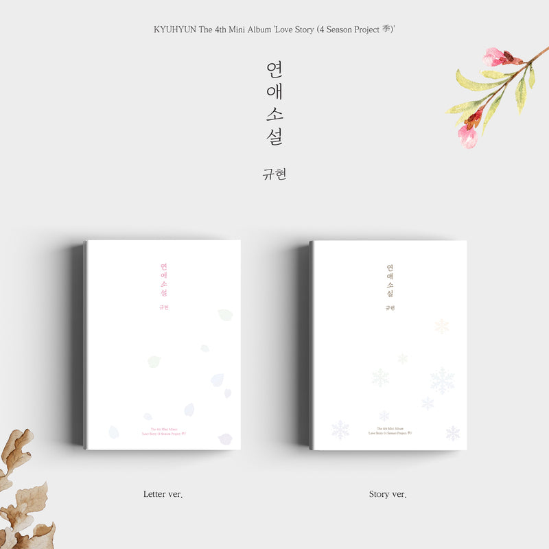 KYUHYUN | 규현 | 4th Mini Album [ LOVE STORY (4 SEASON PROJECT 季) ] 연애 소설