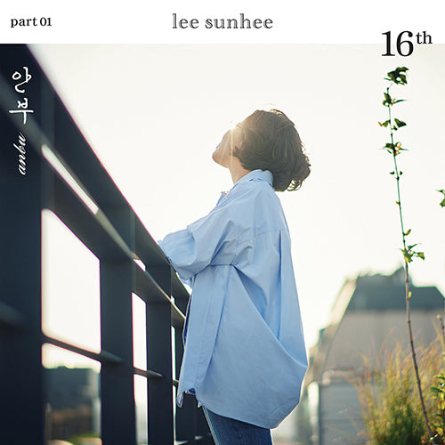 LEE SUNHEE | 이선희 | 16th Album pt. 1 : 안부