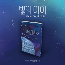 CLEF X 이찬솔 (밴디지) | [ 별의 아이 ] (Nemo Album Thin Ver.)