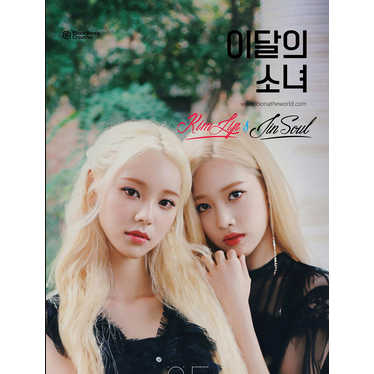 LOONA | 이달의소녀 | Single Album : KIMLIP & JINSOUL [Re-Stock] (4570964033614)