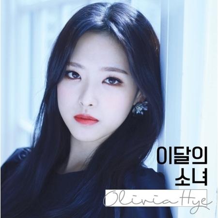 LOONA | 이달의소녀 | Single Album : OLIVIA HYE [RE STOCK] (4575685607502)
