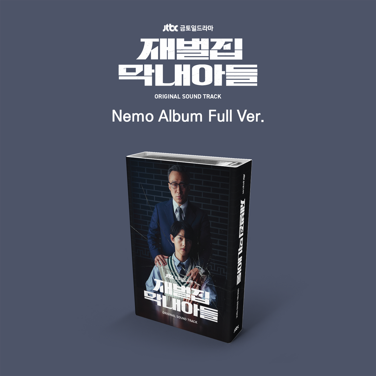 REBORN RICH | 재벌집 막내아들  | O.S.T. Nemo Ver