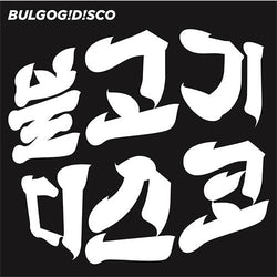 BULGOGIDISCO | 불고기디스코 | ep. Album : BULGOG!D!SCO