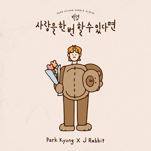 PARK KYUNG | 박경 | Mini Album : IF I COULD LOVE ONCE