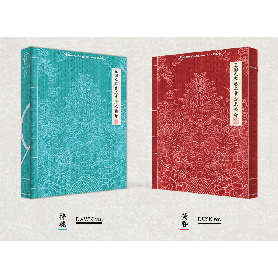 KINGDOM | 킹덤 | [HISTORY OF KINGDOM: PART 2. CHIWOO]