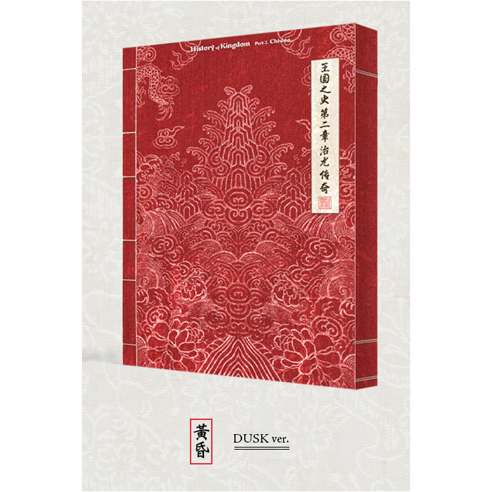 KINGDOM | 킹덤 | [HISTORY OF KINGDOM: PART 2. CHIWOO]