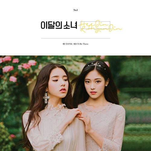 LOONA | 이달의소녀 | Single Album : HEEJIN & HYUNJIN (4551458750542)