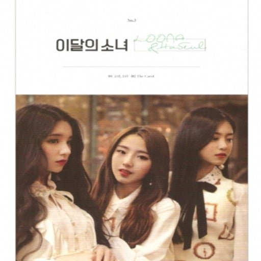 LOONA | 이달의소녀 | Single [LOONA & HASEUL]